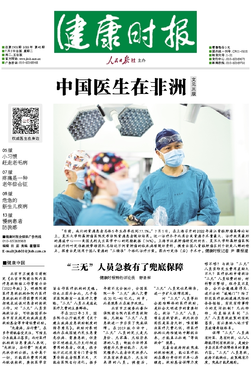 健康時報電子報